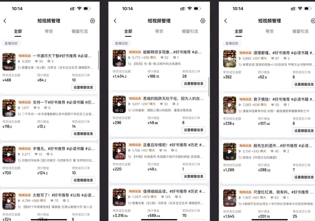 月平均带货金额30W的短视频图书带货实操课，全程干货分享-项目村