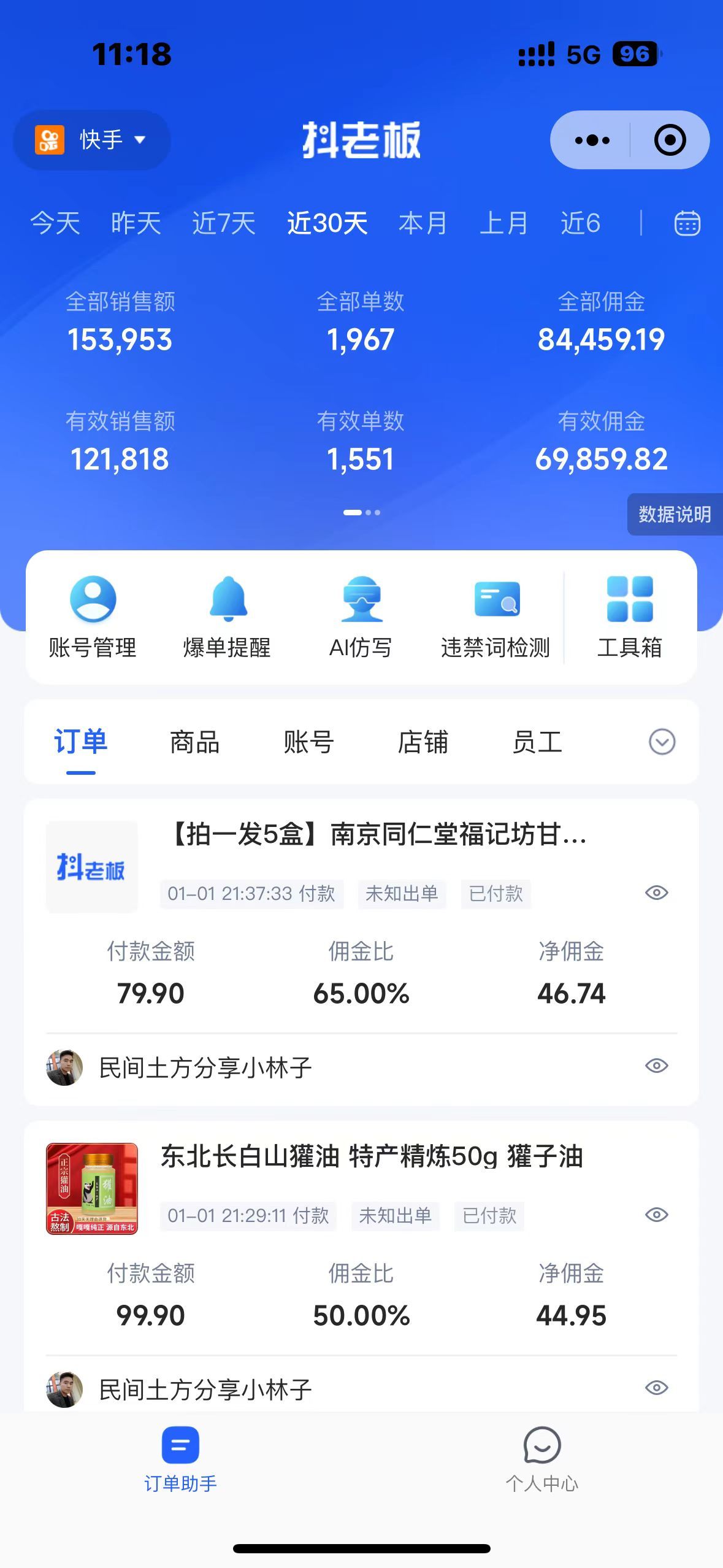 快手“民间土方分享”直播变现实操教程  7千字实操干货分享-项目村