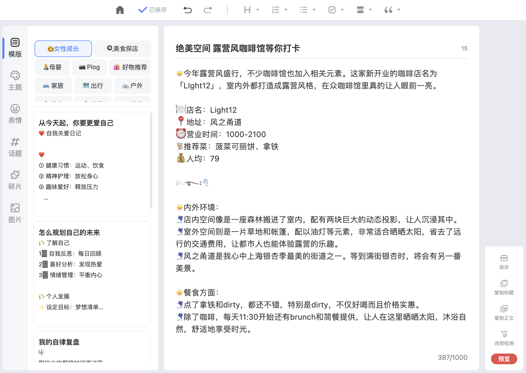 红薯编辑器（Reditor） | 小红书AI编辑器 小红书违禁词检测 小红书文案生成一站式工具-项目村