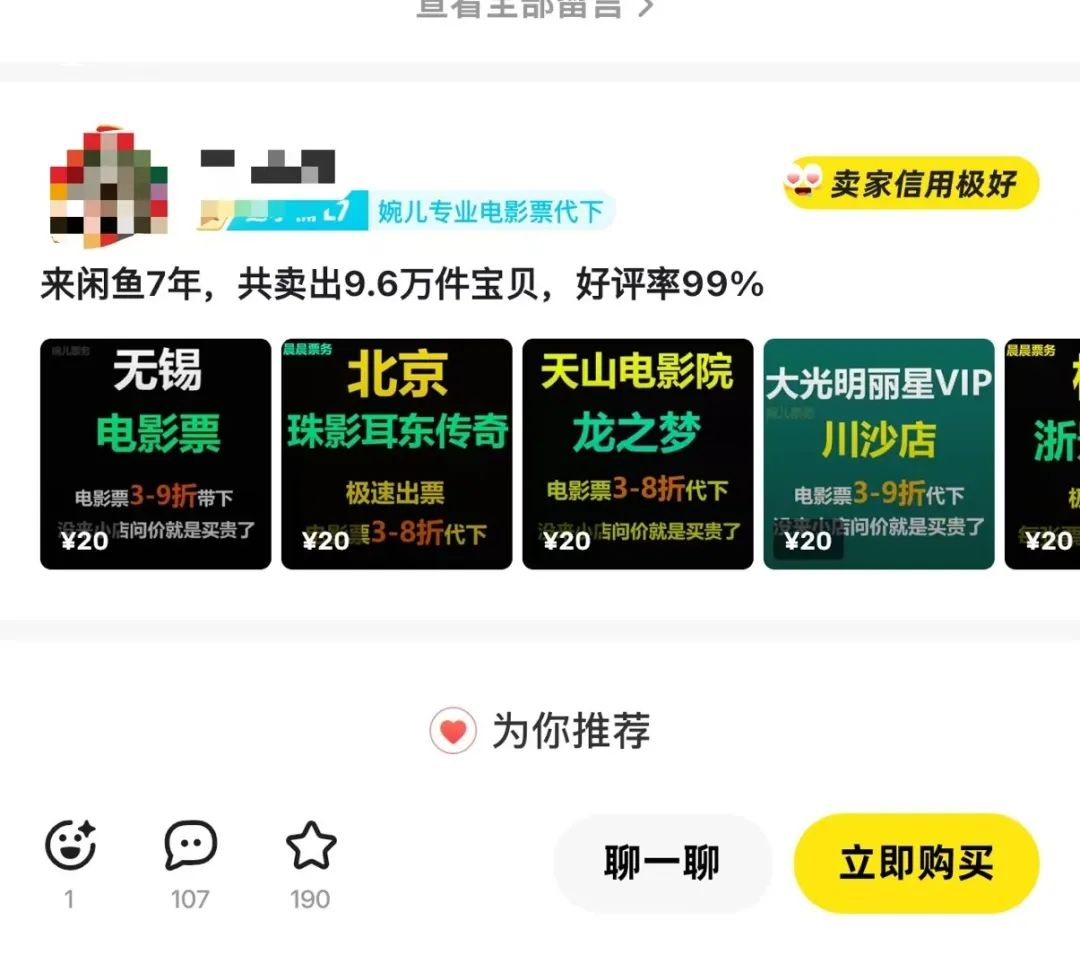 闲鱼电影票自动化，年底开启财富新通道，可自动化（内附实操思路）-项目村