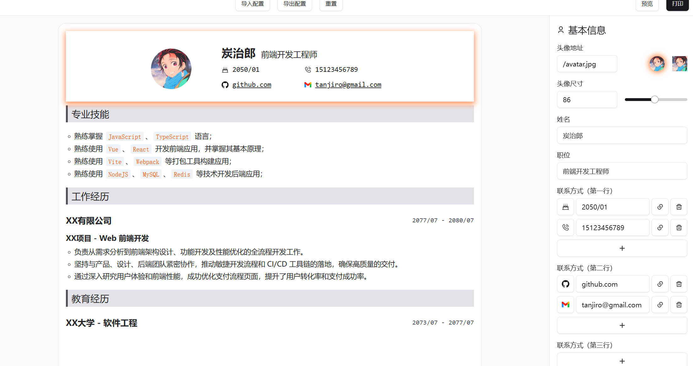 dnd-resume 在线简历生成工具-项目村