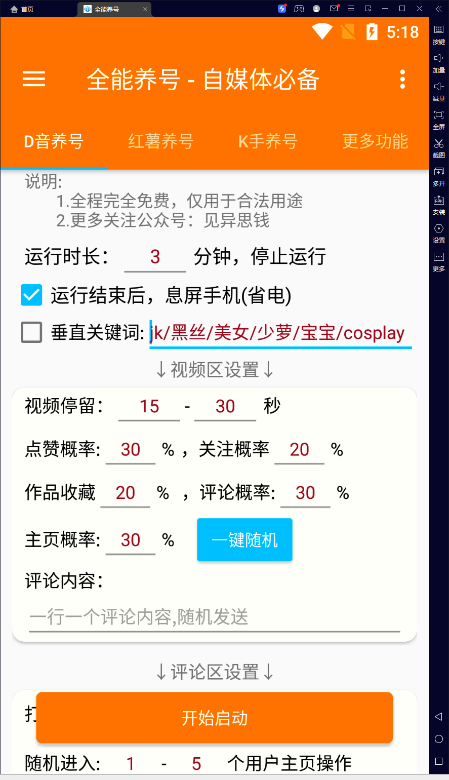 抖音/小红书/快手养号工具，全自动养号，养出高权重  截流  自热 必备-项目村