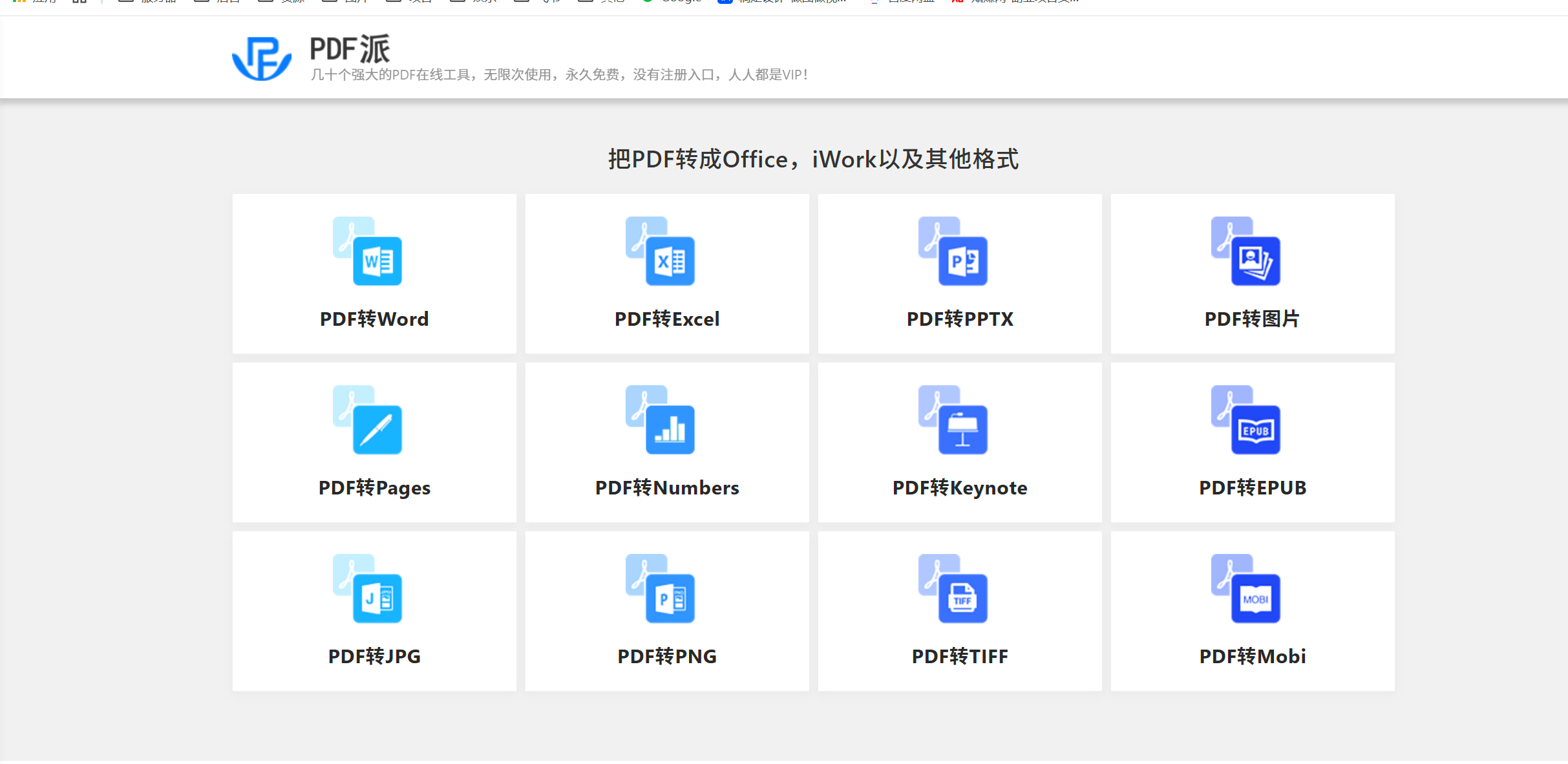 免费PDF在线转换网站，无次数限制，支持PDF转各种格式-项目村
