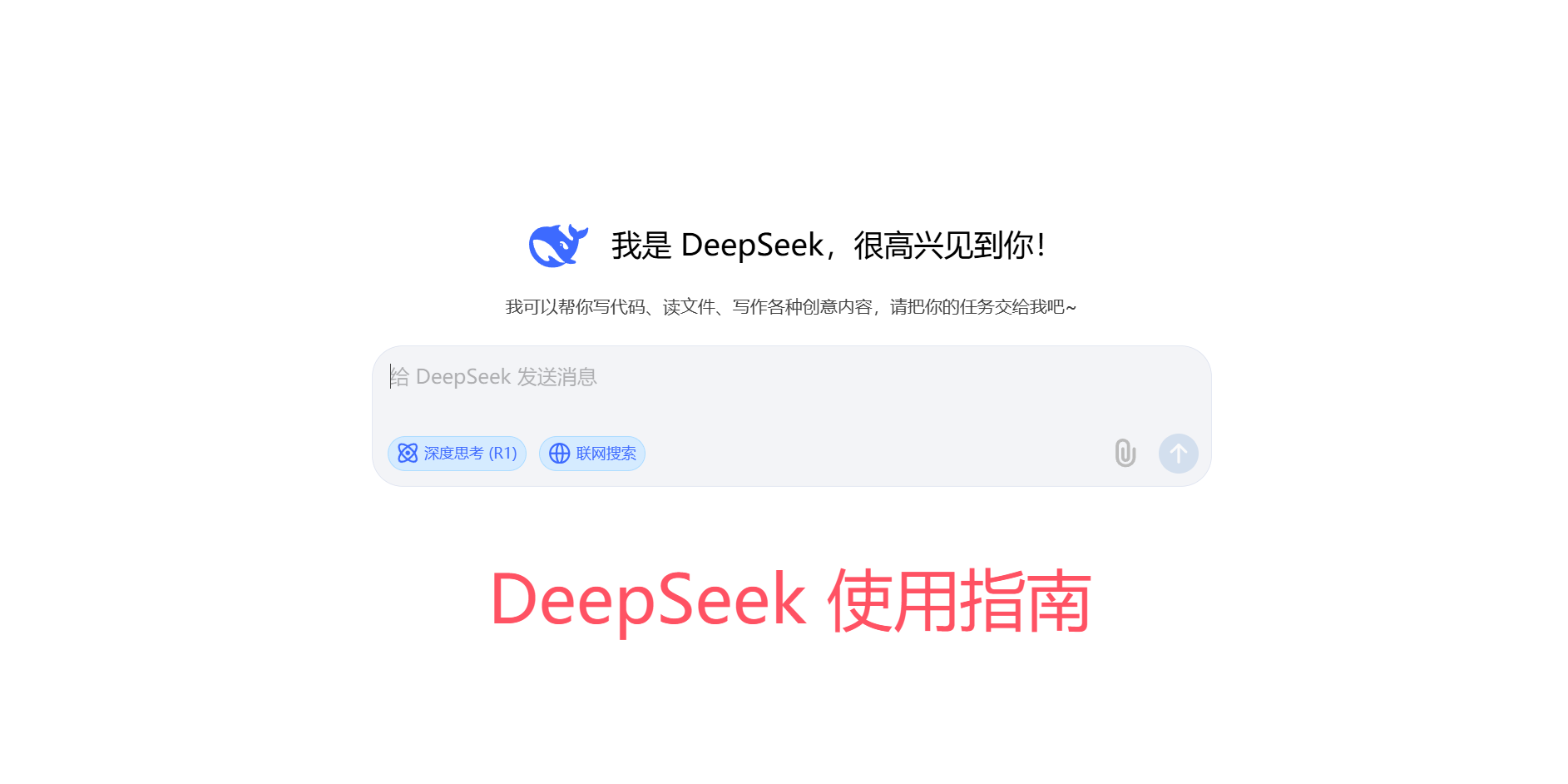 【2025.2.4更新】DeepSeek 从⼊⻔到精通 指导⼿册-项目村