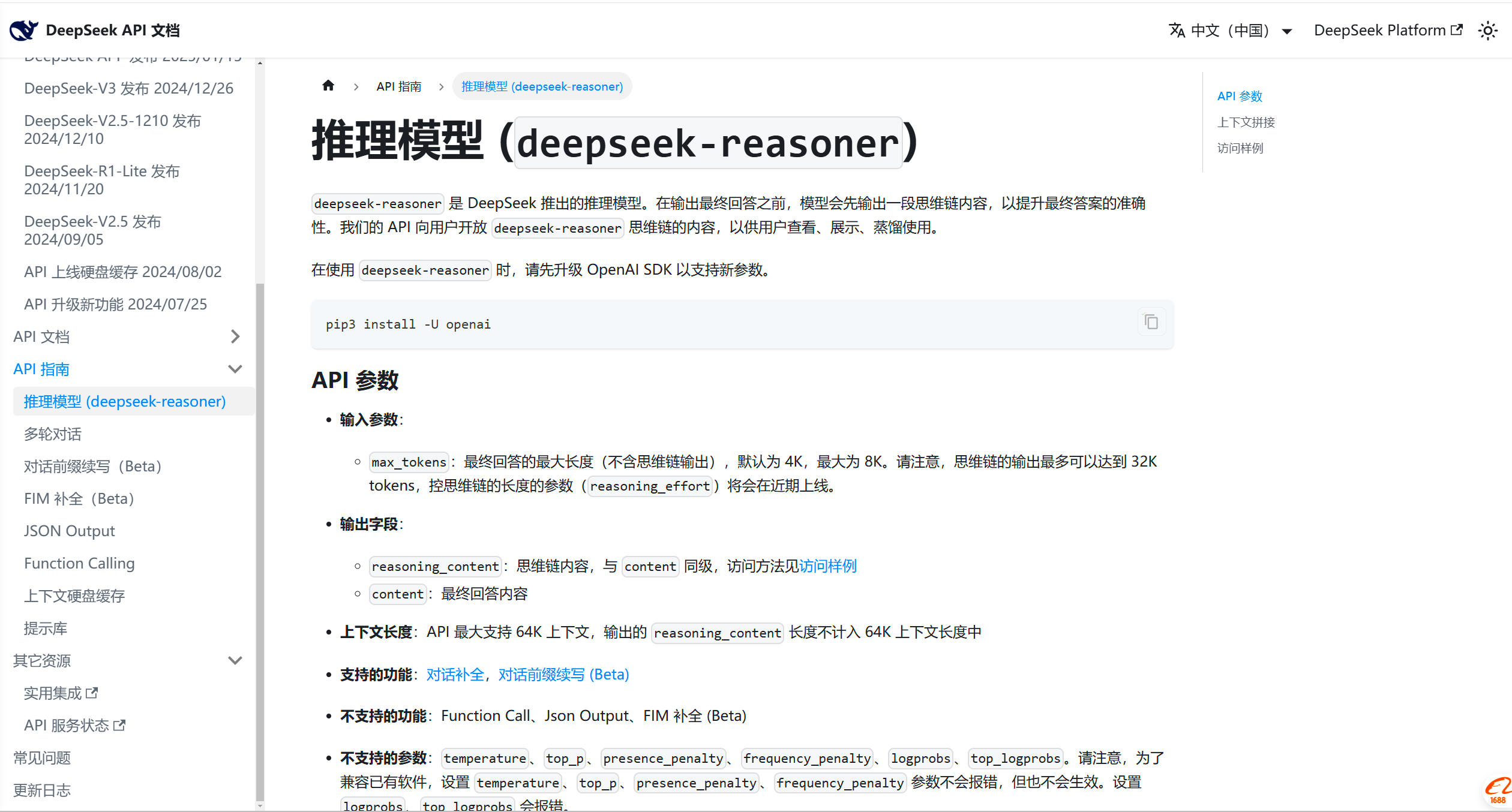 【2025.5.2更新】DeepSeek从入门到精通，全套的DeepSeek培训课程-项目村