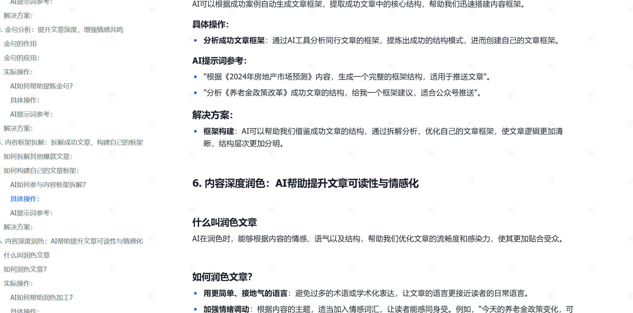 如何通过deepseek快速产出公众号爆款，深度复盘与AI介入-项目村