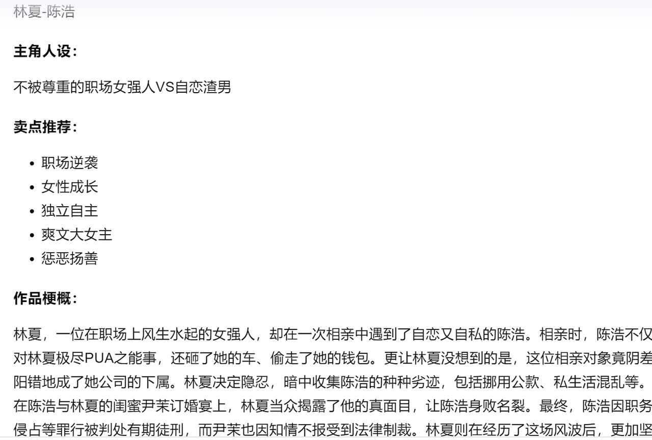 用AI写爽文小说 赚到第一笔小说稿费的故事 全文拆解我的思路和流程-项目村