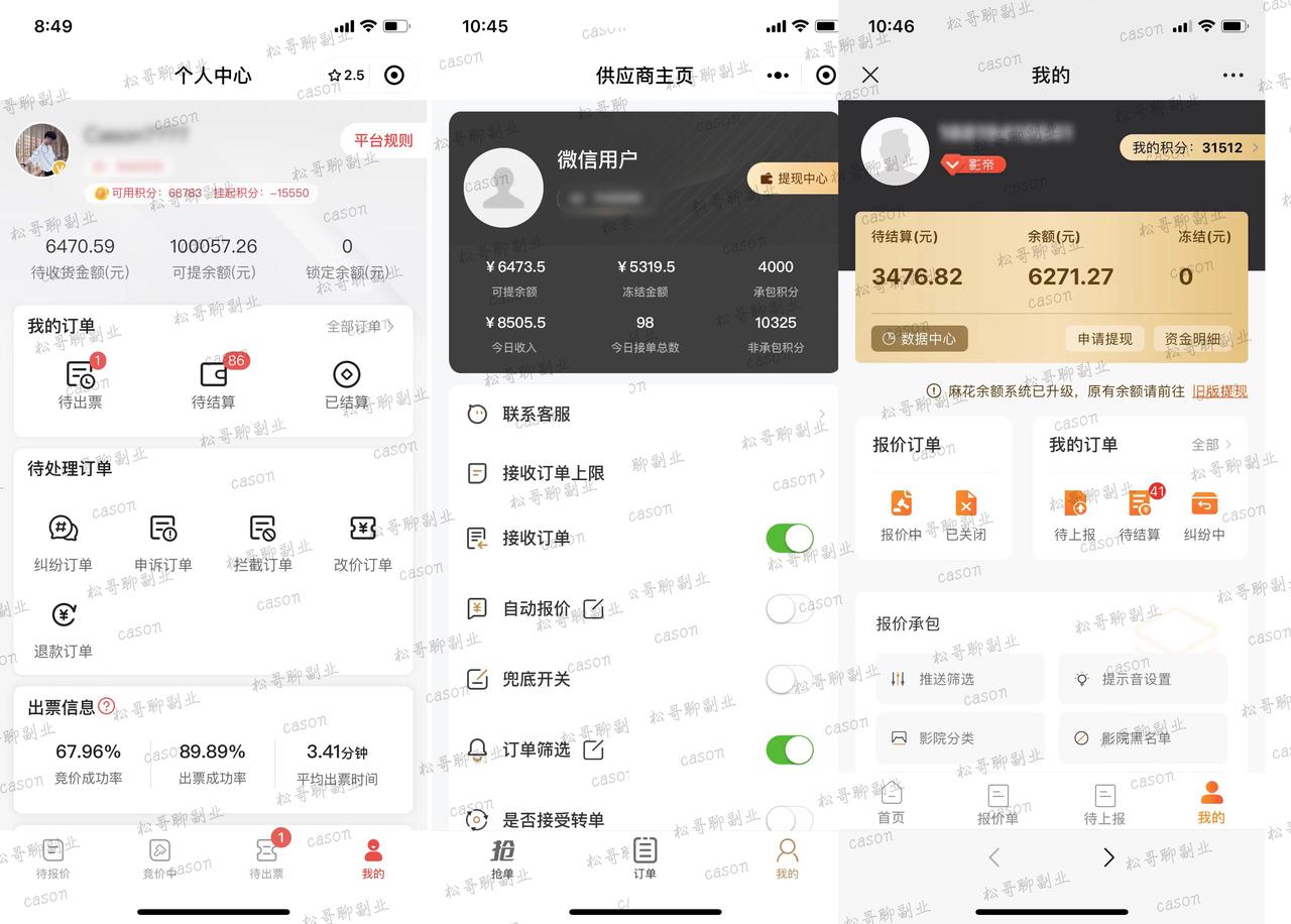 低价电影票春节日入五位数项目玩法复盘 6000字 干货分享-项目村