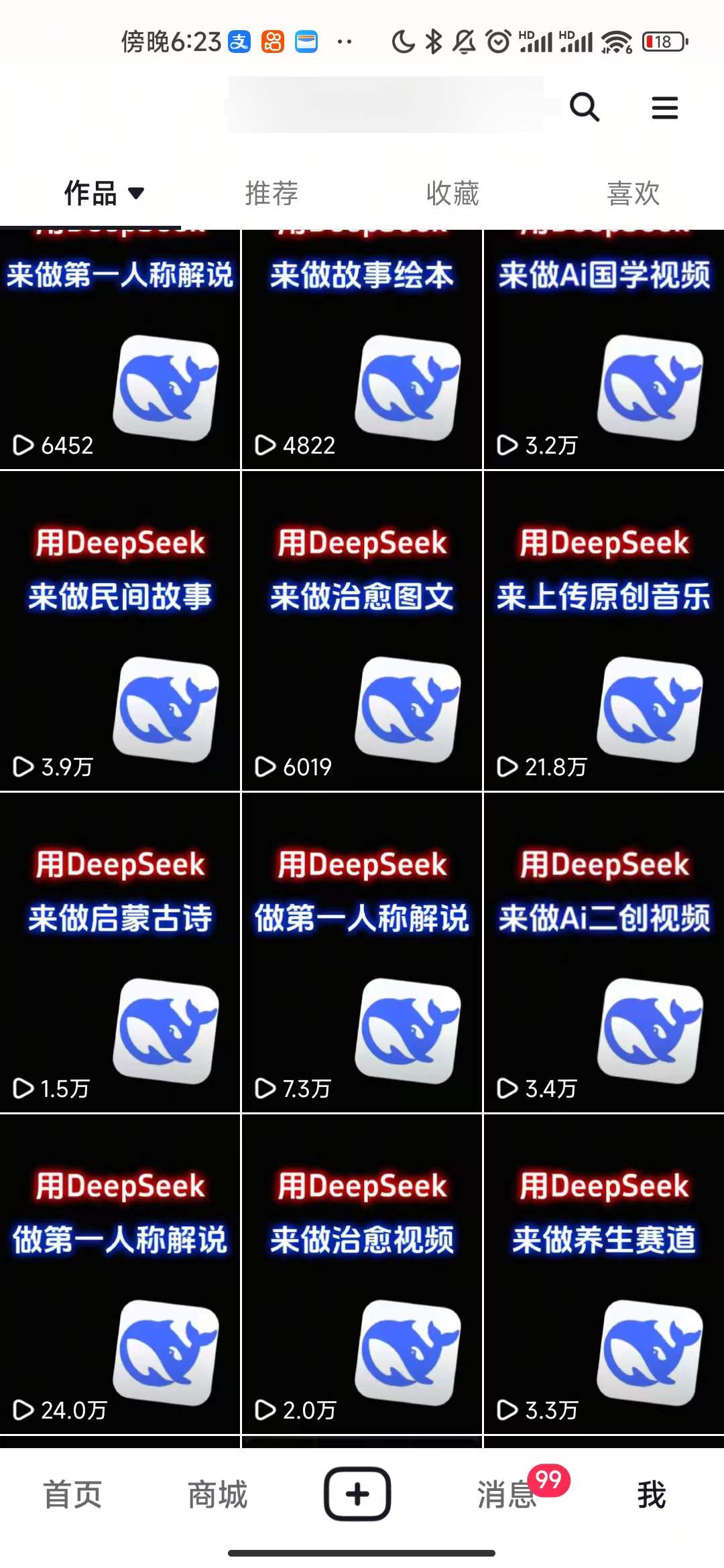 Deep seek+项目拆解做知识付费创业类IP 流量获取全链路拆解实操教程-项目村