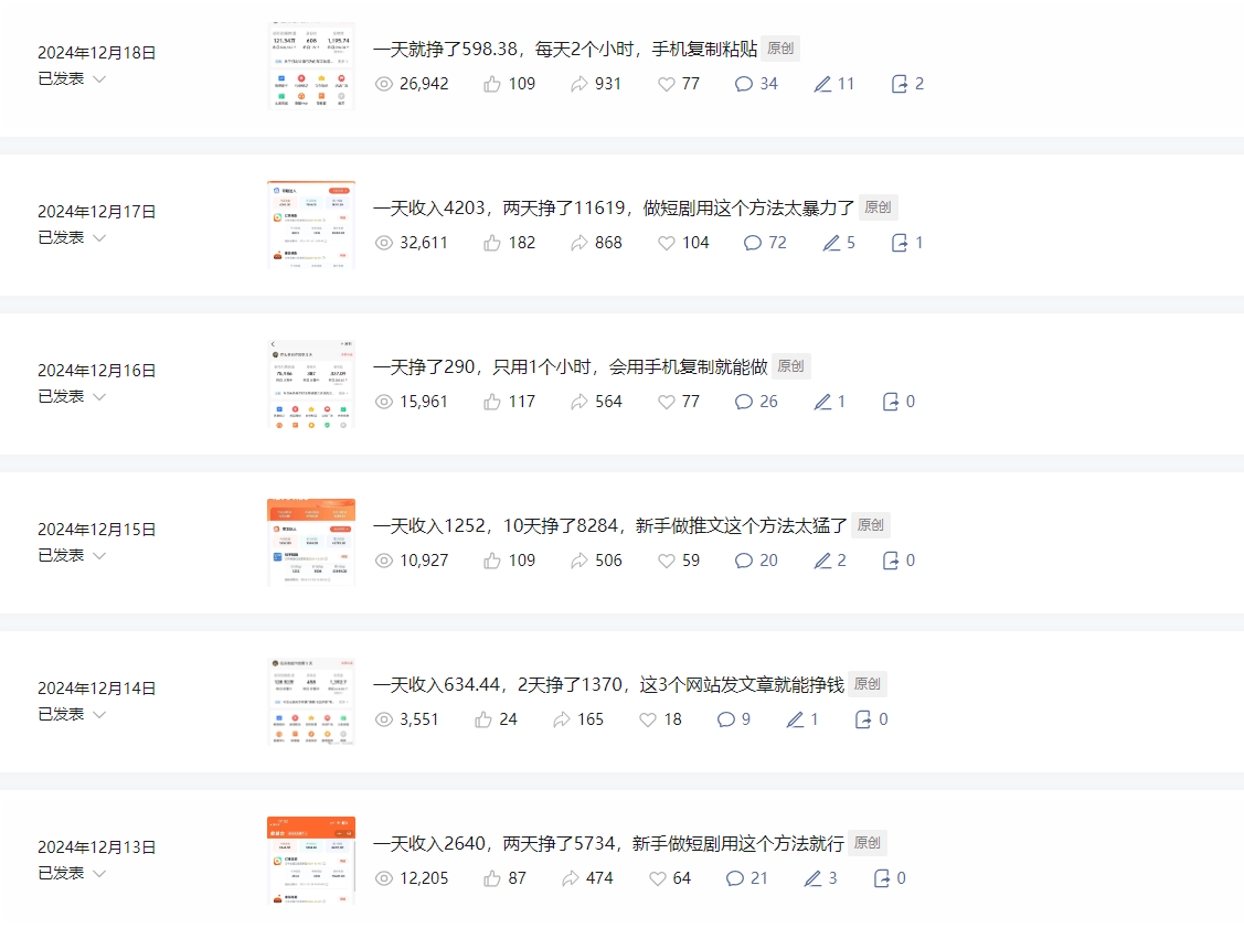 公众号引流精准创业项目粉实操SOP，6000字的经验复盘-项目村