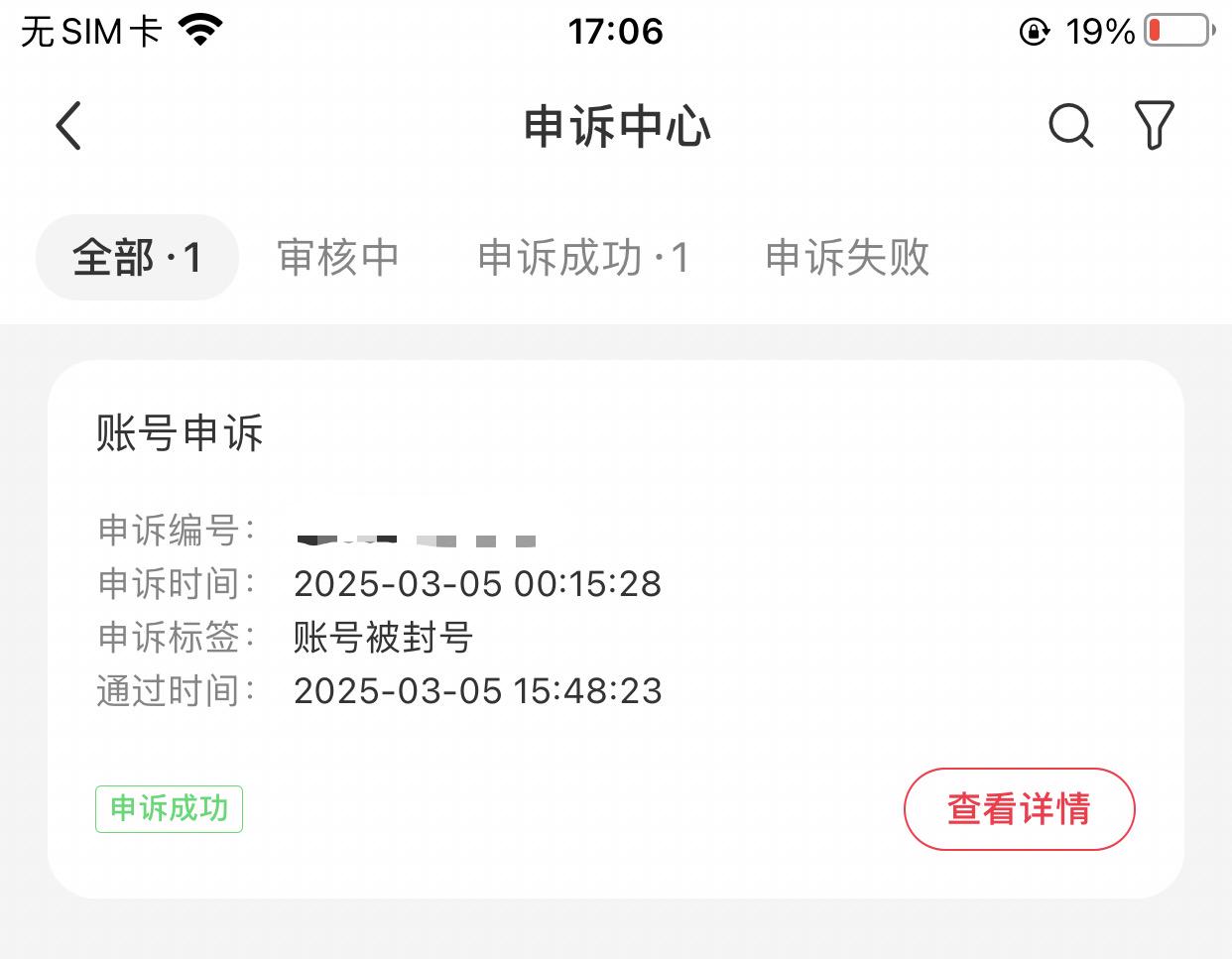 小红书避免风控指南/小红书账号解限与申诉自救指南  思考复盘-项目村