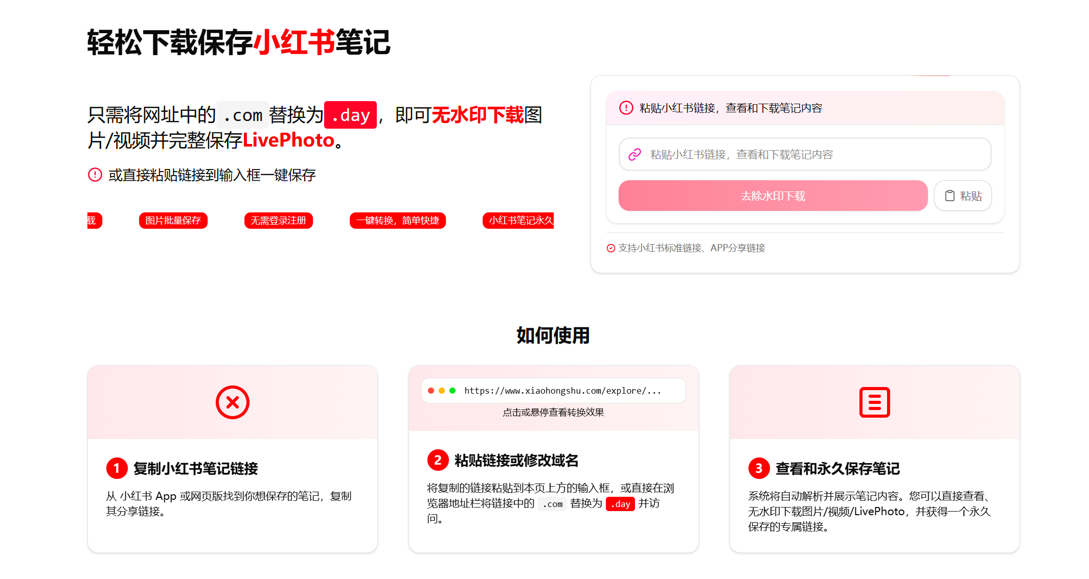 轻松下载保存小红书笔记-专业的小红书笔记保存和图片下载工具-项目村