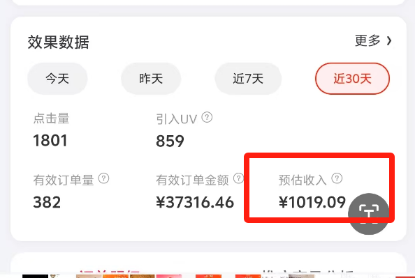 京享红包项目实战指南，变现5位数的项目实操复盘分享-项目村