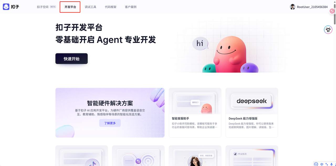 扣子Coze工作流，coze智能体和 AI 应用从入门到精通搭建 (保姆式教程）-项目村