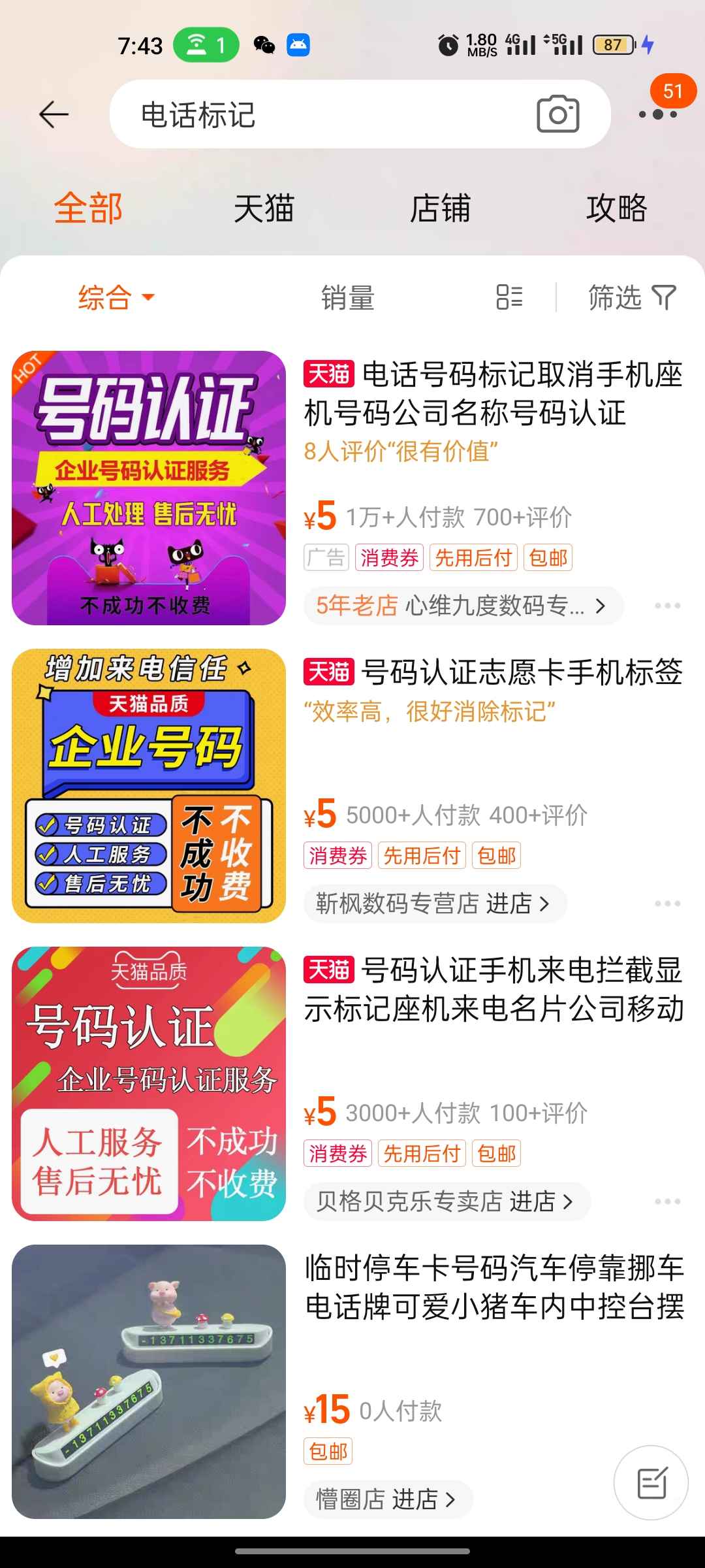 帮别人取消电话标记 靠信息差帮人取消号码标识获取利润 项目流程拆解-项目村