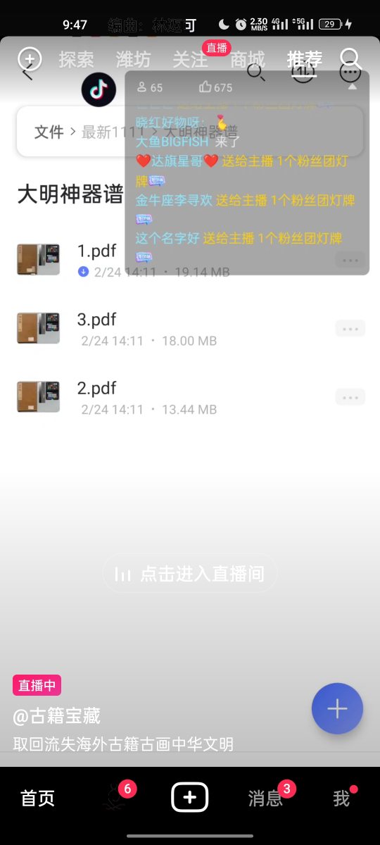 古籍资料项目变现思路 可结合网盘拉新 私域变现  附带详细操作方法-项目村