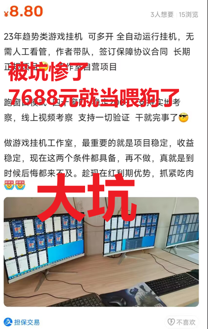 被骗7688元，以此为鉴，希望其它人不要再喂狗了-项目村