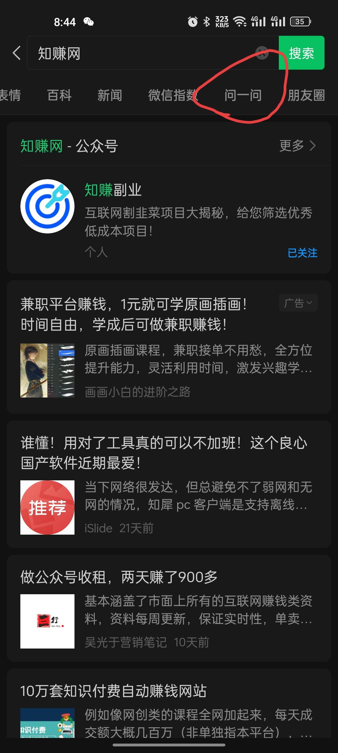 【2024.9.2更新】通过“问一问”精准引流100+， 爆款问答实操方法-项目村