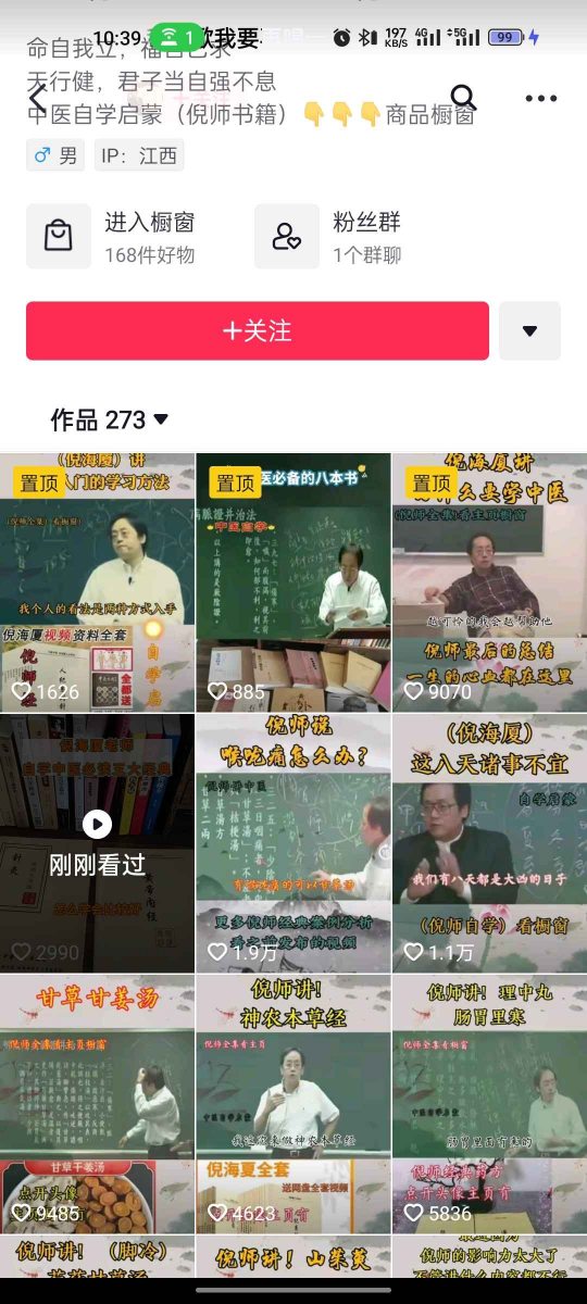 短视频混剪中医带货赚钱 高利润 高客单价 附带操作教程-项目村