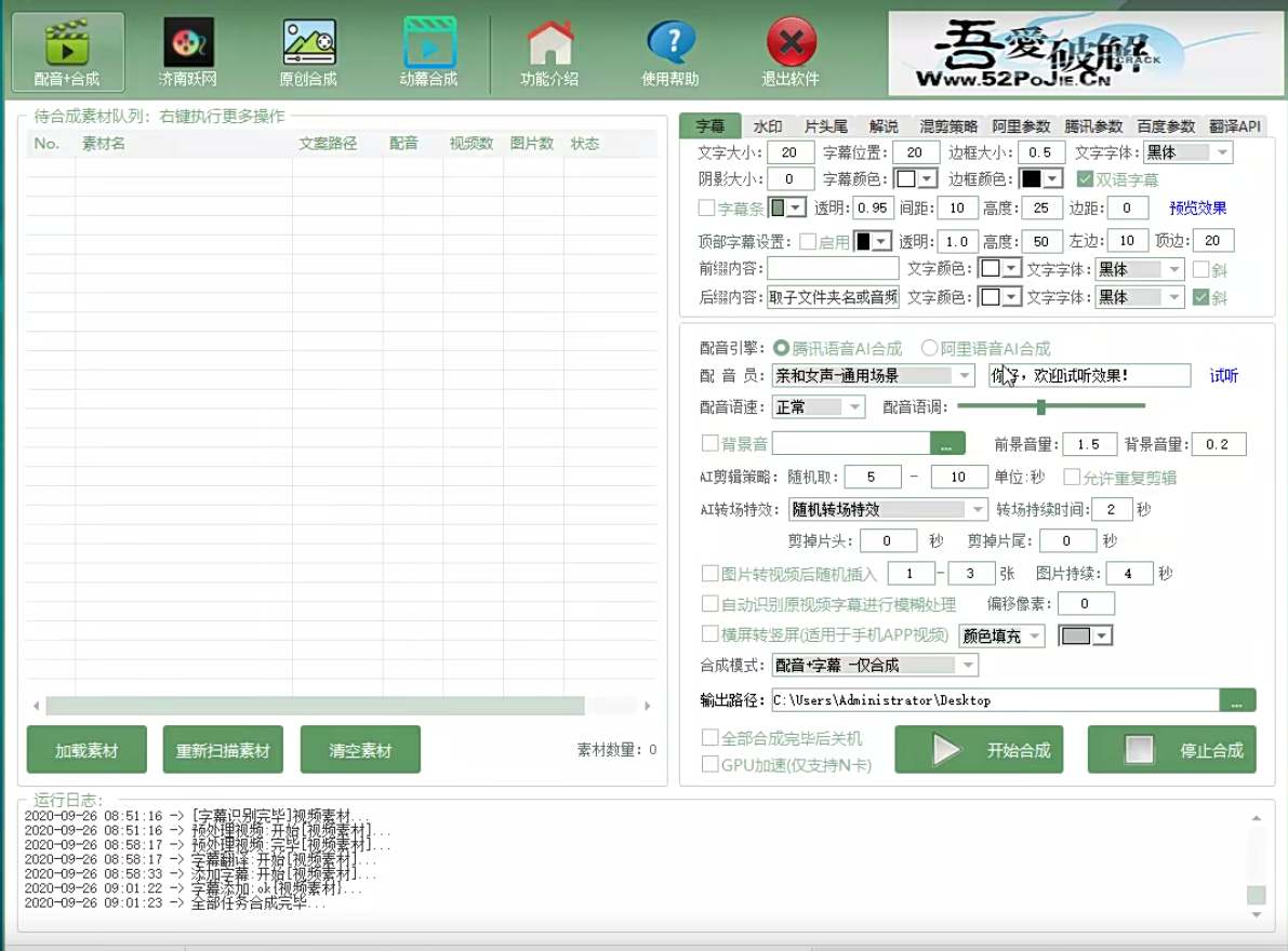 AI全自动视频 混剪 工具免费版 附带详细教程-项目村
